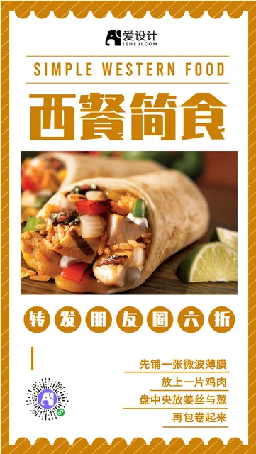 简约西餐简食打折电商海报