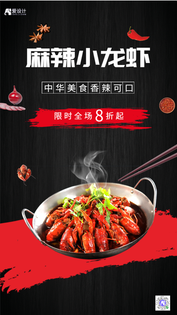 简约小龙虾促销电商海报