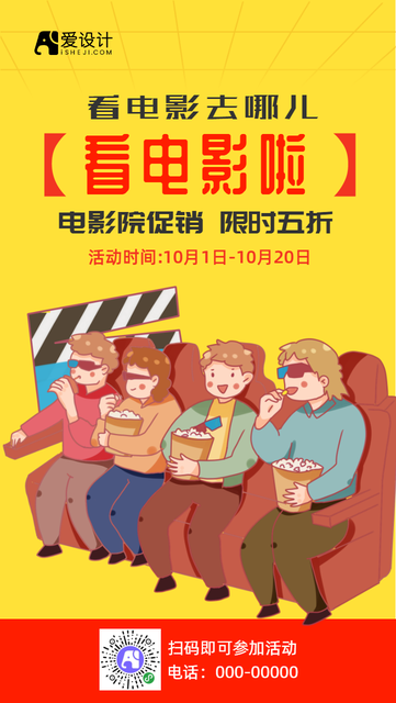 黄色橙色卡通手绘看电影吧活动电商海报