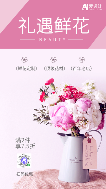 简约清新礼遇鲜花促销活动电商海报