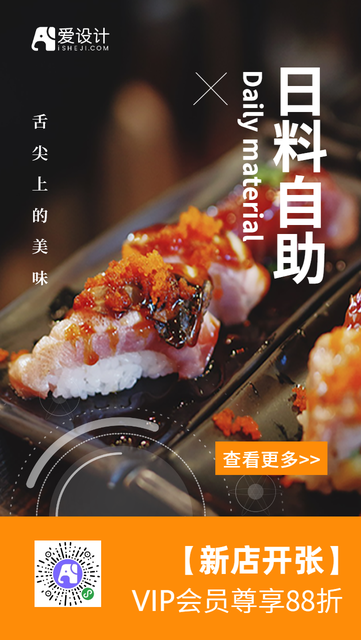 创意时尚日料自助促销活动电商海报