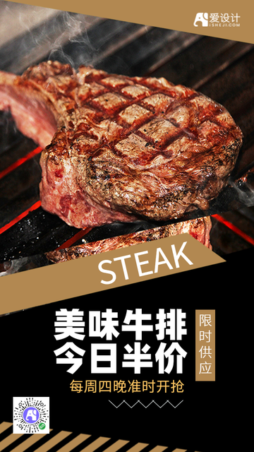 简约时尚美味牛排促销活动电商海报