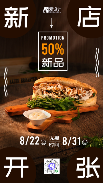 扁平美食店新店开张电商海报