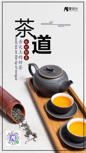 中国风茶道茶叶促销电商海报