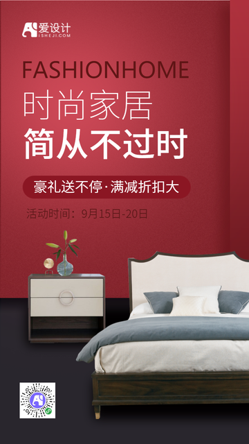 简约时尚家居促销海报