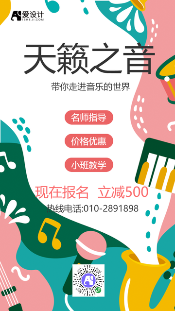 创意天籁之音音乐电商海报