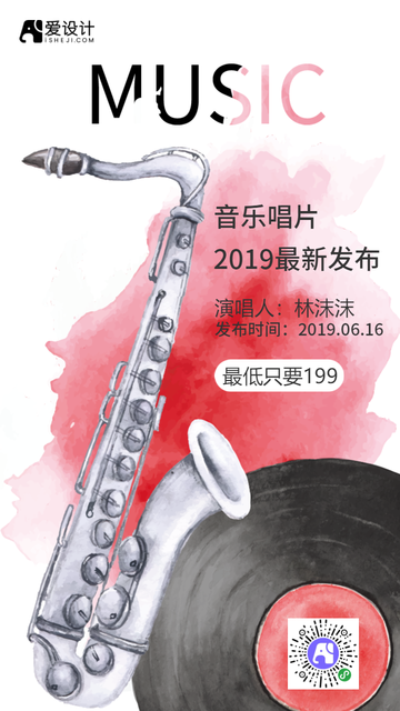 2019年最新音乐唱片发布手机海报