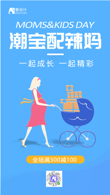 蓝色扁平儿童用品促销电商海报