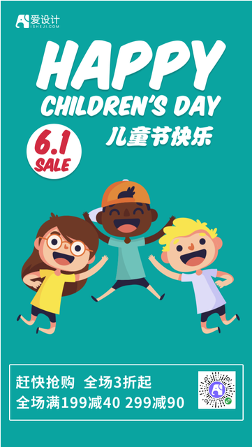 扁平简约61促销活动电商海报
