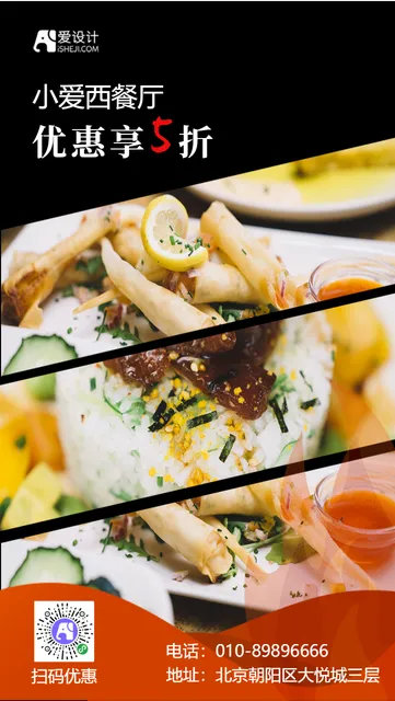 西餐美食优惠五折起手机海报