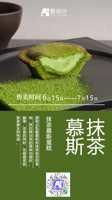 抹茶慕斯蛋糕电商海报