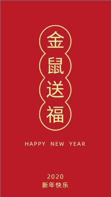 新年金属送福手机壁纸