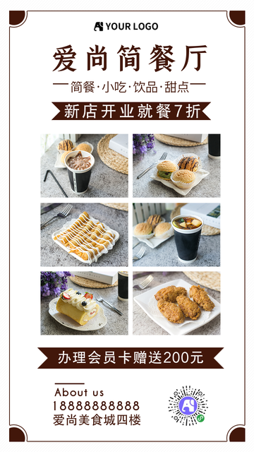 简约餐厅美食促销活动电商海报