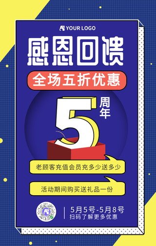 蓝色周年活动促销手机海报