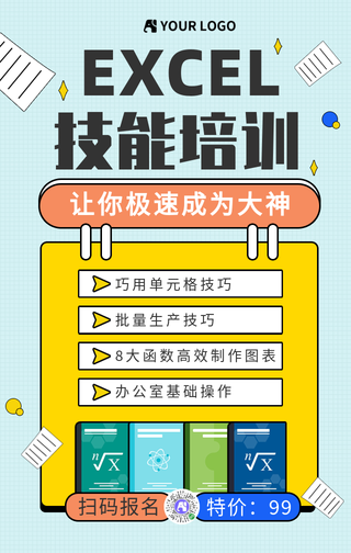 蓝色excel技能培训手机海报
