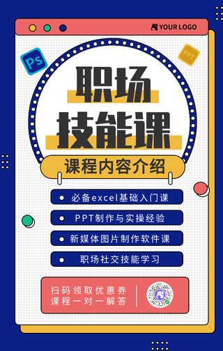蓝色几何职场技能培训手机海报