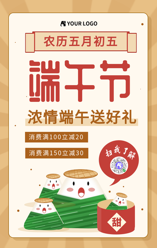 黄色端午节促销手机海报