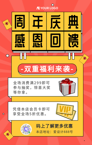 红色周年活动促销手机海报