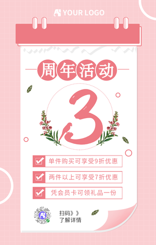 粉色清新花店周年活动促销手机海报