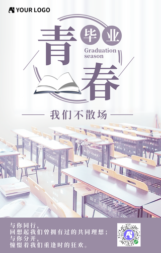 白色清新毕业季手机海报