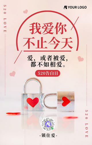 红色简约520告白日手机海报