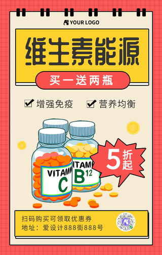 红色医疗保健维生素手机海报