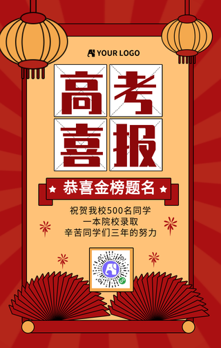 红色高考喜报手机海报
