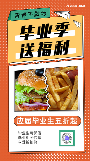 红色毕业季促销手机海报
