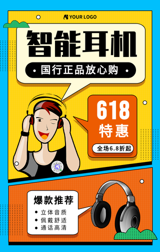 黄色耳机产品宣传618促销手机海报