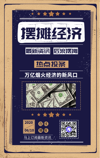 复古黄色摆摊经济手机海报