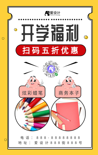黄色开学福利促销手机海报