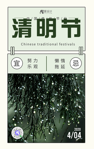 绿色简约清明节手机海报