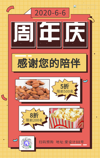 黄色创意周年活动促销手机海报