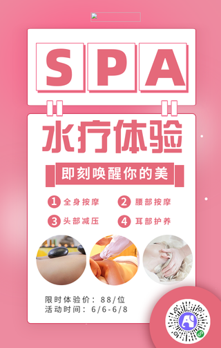粉色清新医美SPA美容手机海报