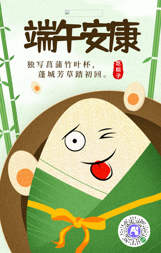 卡通手绘端午节手机海报