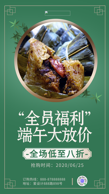 绿色端午粽子促销电商海报
