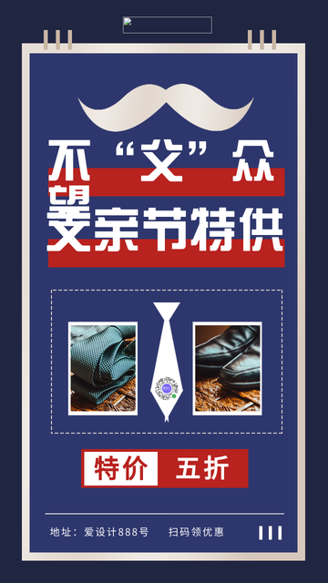 蓝色简约父亲节促销电商海报