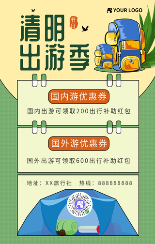 清明出游促销手机海报