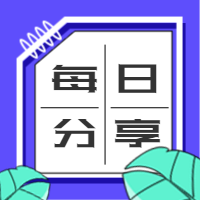 简约蓝色每日分享公众号封面次图