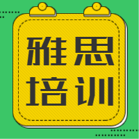 绿色雅思培训教育公众号次图