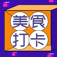 蓝色美食打卡公众号封面次图