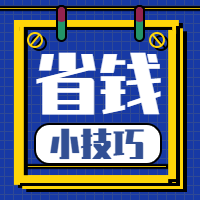 蓝色卡通省钱公众号封面次图