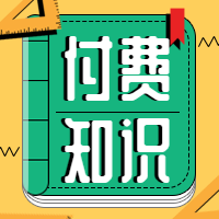 绿色付费知识公众号封面次图