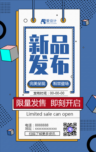 蓝色简约新品发布手机海报
