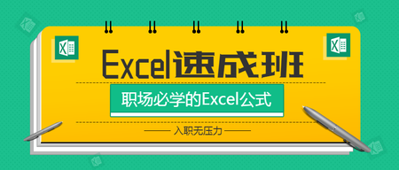 绿色简约办公EXCEL培训公众号封面首图