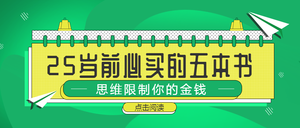 绿色读书课程培训公众号封面首图