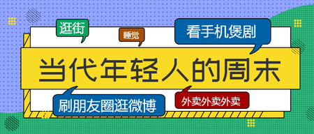 蓝色当代年轻人公众号封面首图