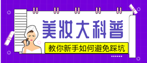 绿色简约美妆课程公众号封面首图