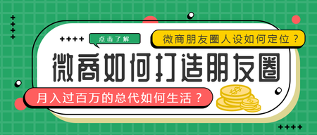 绿色简约微商朋友圈课程公众号封面首图