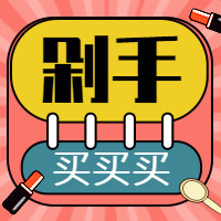 红色剁手双12公众号封面首图